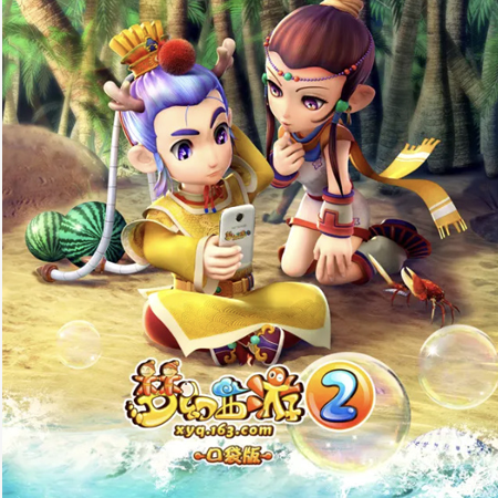 梦幻西游 2