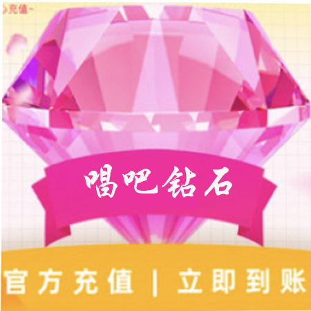 唱 吧 钻 石