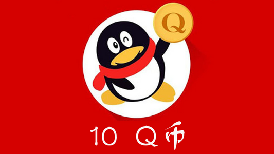 Q 币