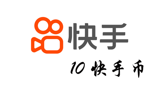 快 手